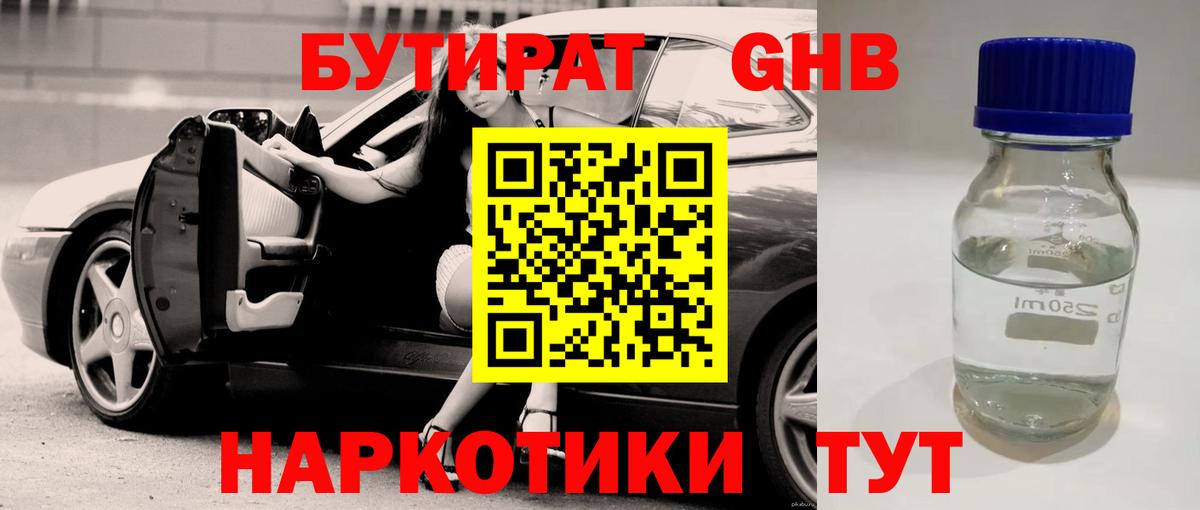 Бутират 1.4BDO Новосибирск