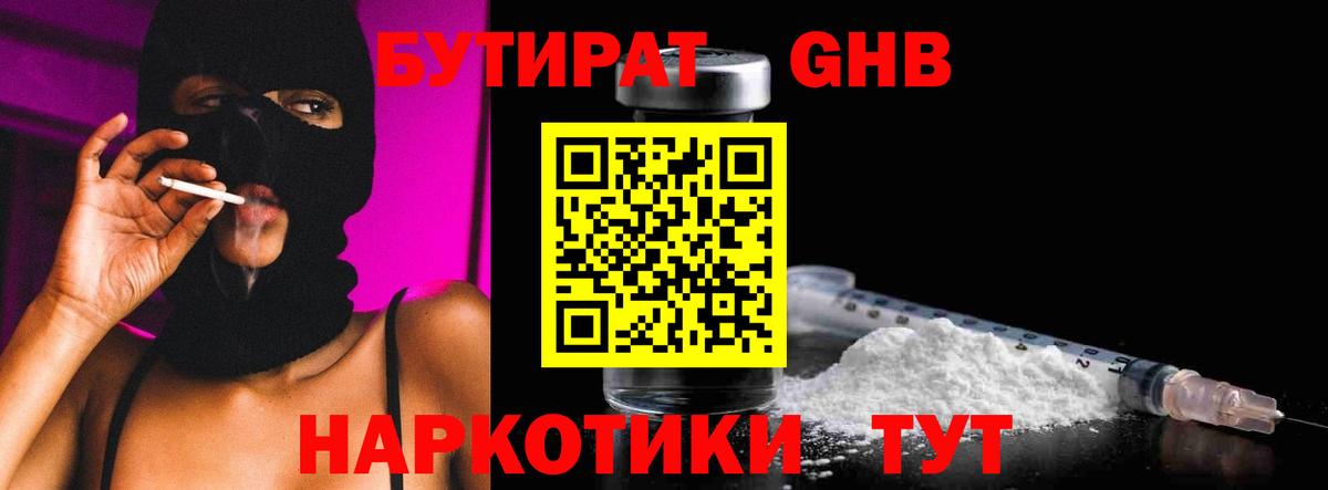 Новосибирск  БУТИРАТ вода  Вход с VPN 