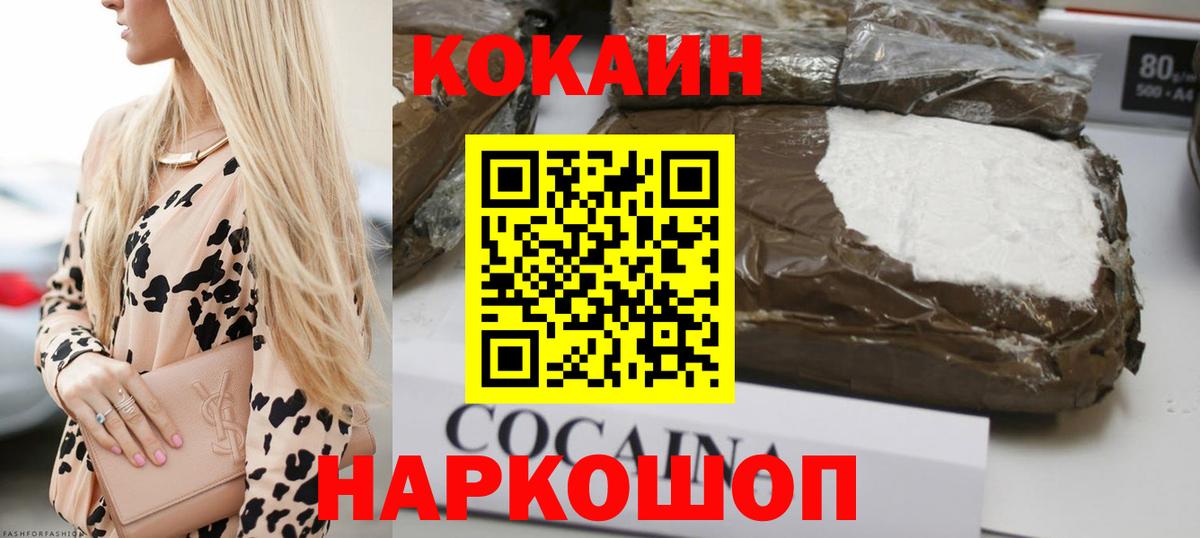 Кокаин FishScale  Вход с VPN  Новосибирск  COCAIN  Кокаин 98% 