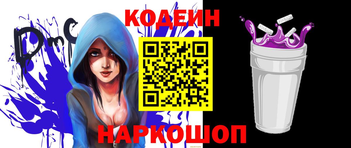 Новосибирск  Кодеиновый сироп Lean напиток Lean (лин)  Вход с VPN  Codein напиток Lean (лин) 
