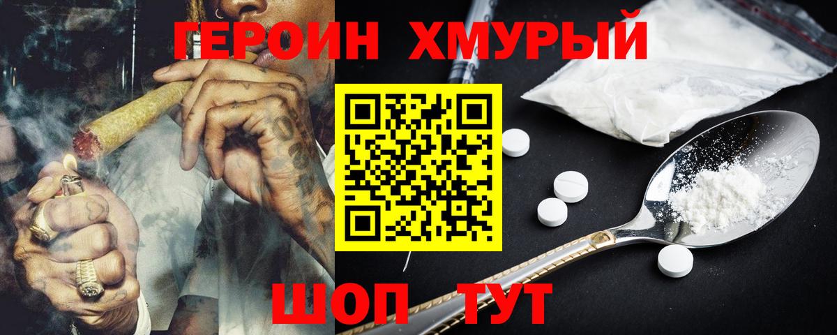 ГЕРОИН белый Новосибирск