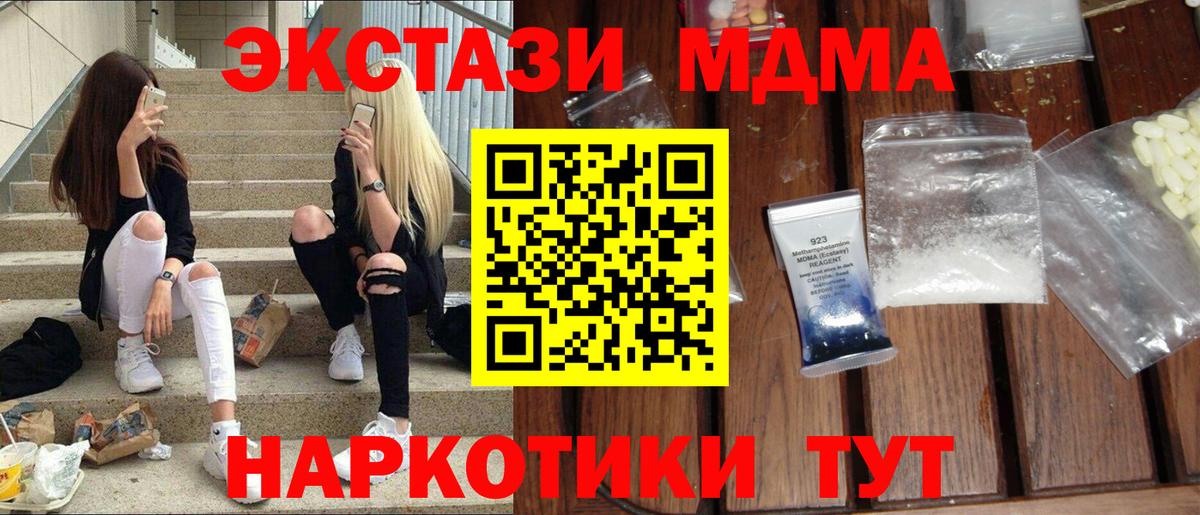 Новосибирск  МДМА кристаллы  Вход с VPN  MDMA Molly 